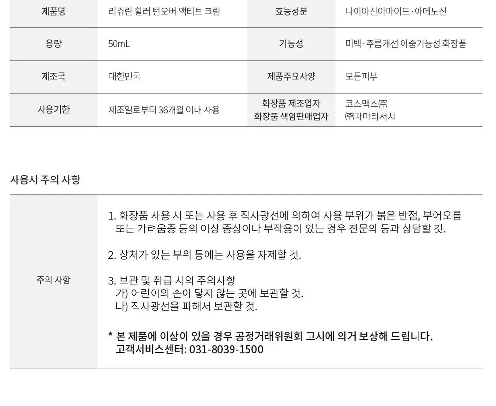 [5월 올영픽/PDRN 물광+윤광 케어] 리쥬란 힐러 턴오버 액티브 크림 50ml [기획/단품] 상세페이지 13